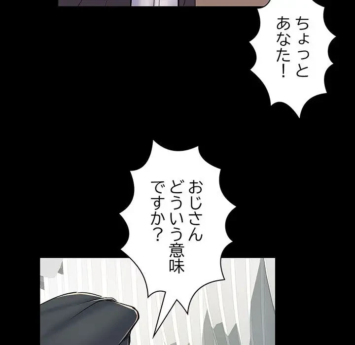 麗しの69ハイツ 第7話 - 64