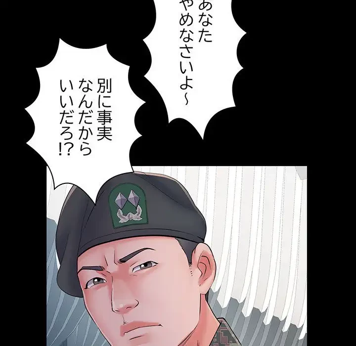 麗しの69ハイツ 第7話 - 66