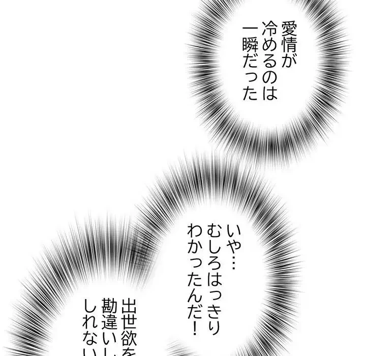 麗しの69ハイツ 第7話 - 74