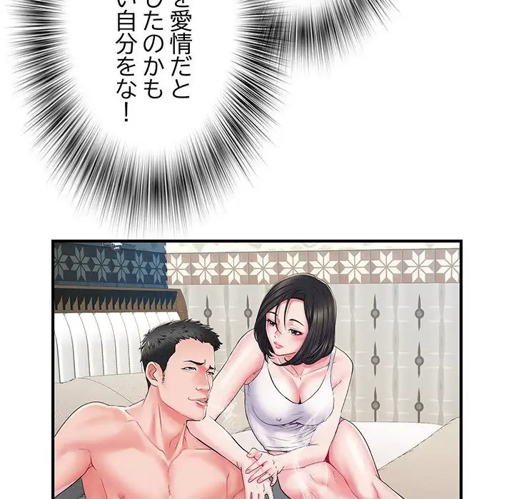 麗しの69ハイツ 第7話 - 75