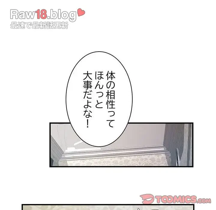 麗しの69ハイツ 第7話 - 78