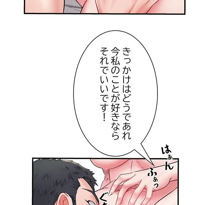 麗しの69ハイツ 第7話 - 81