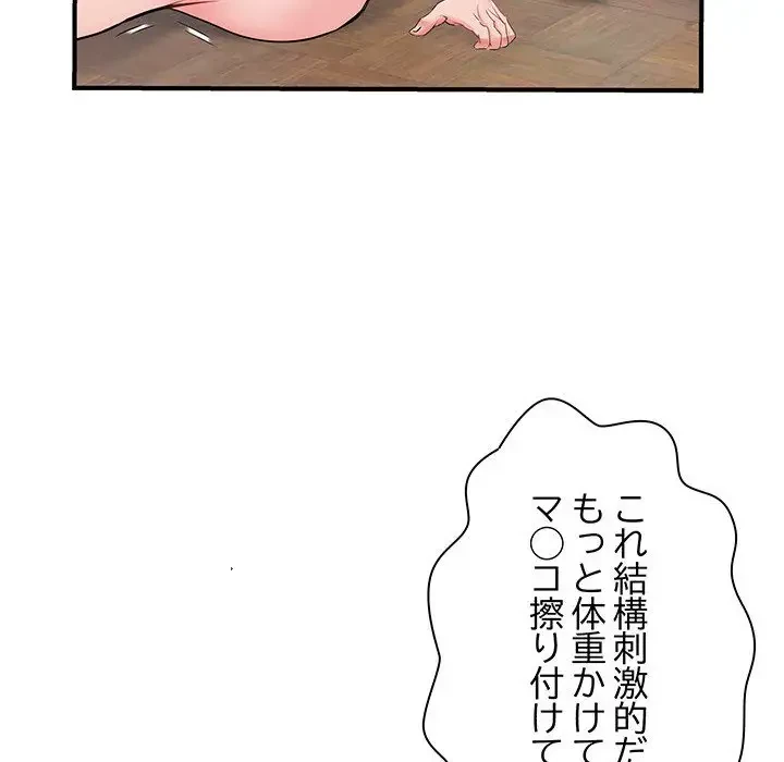 麗しの69ハイツ 第7話 - 86