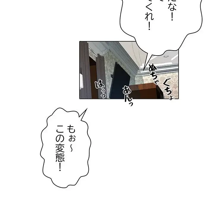 麗しの69ハイツ 第7話 - 87