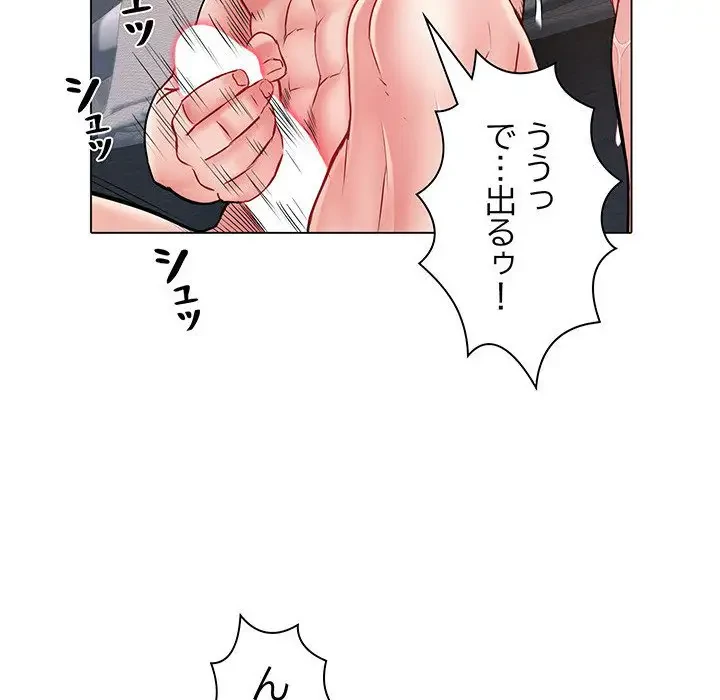 麗しの69ハイツ 第7話 - 89