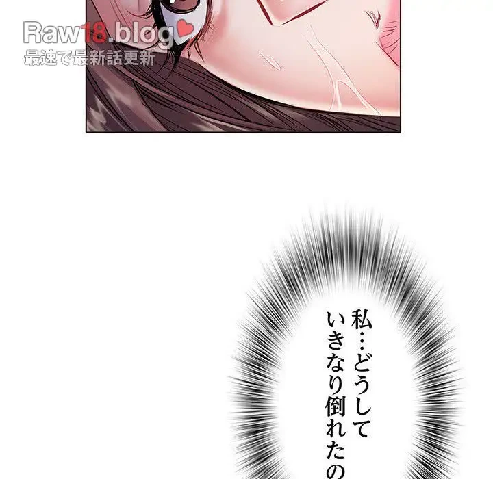 麗しの69ハイツ 第7話 - 97