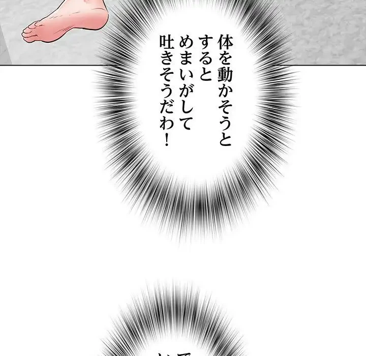 麗しの69ハイツ 第7話 - 99