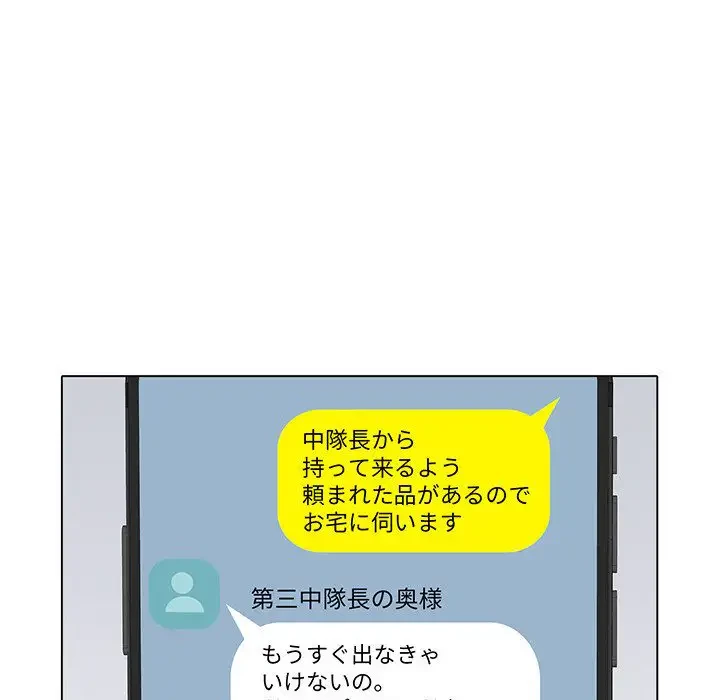 麗しの69ハイツ 第7話 - 106