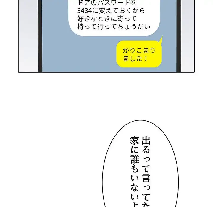 麗しの69ハイツ 第7話 - 107
