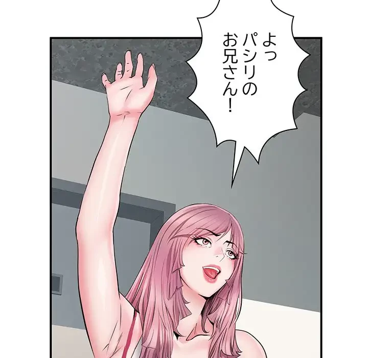 麗しの69ハイツ 第9話 - 9