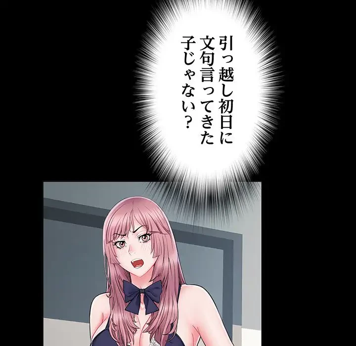 麗しの69ハイツ 第9話 - 15