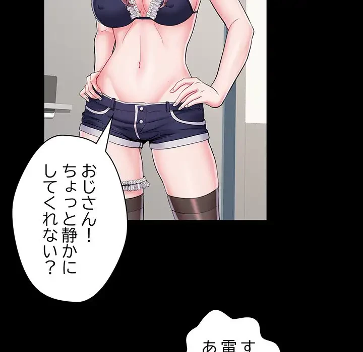 麗しの69ハイツ 第9話 - 16