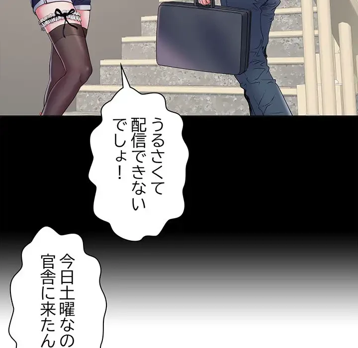麗しの69ハイツ 第9話 - 18