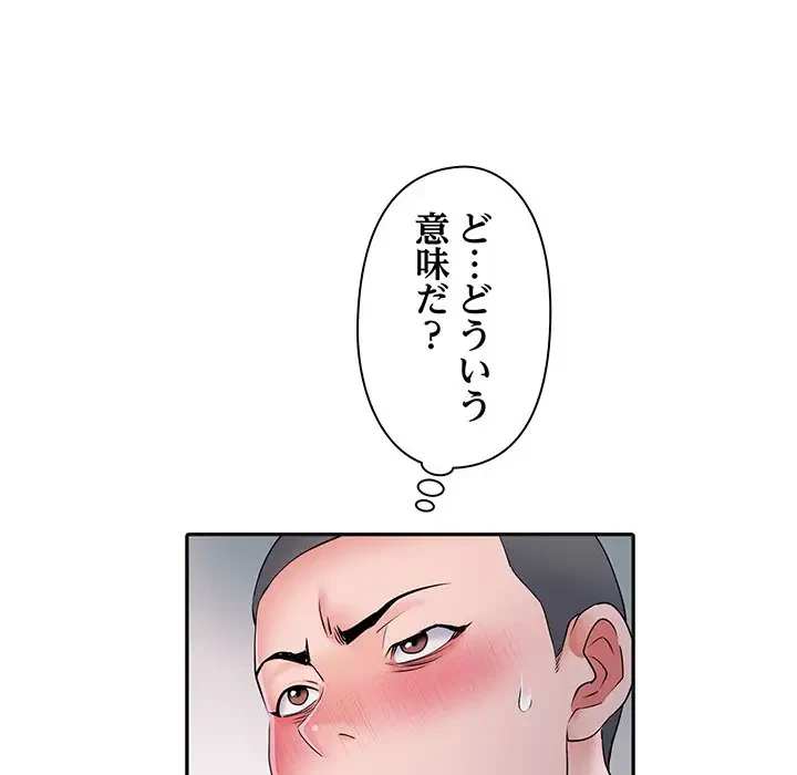 麗しの69ハイツ 第9話 - 26