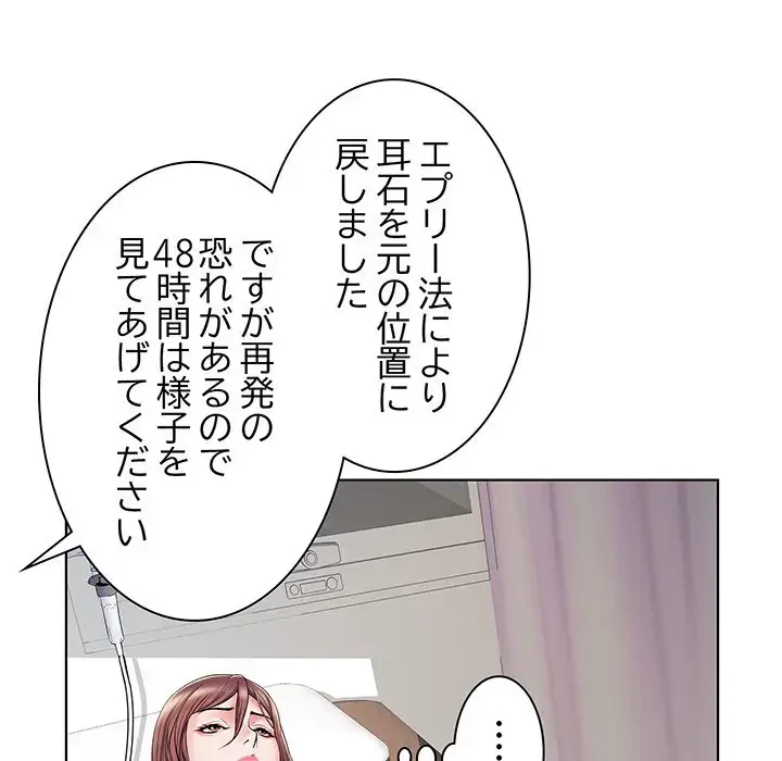麗しの69ハイツ 第9話 - 34