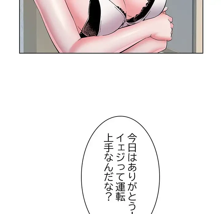 麗しの69ハイツ 第9話 - 40