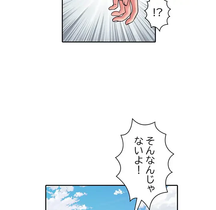 麗しの69ハイツ 第9話 - 43