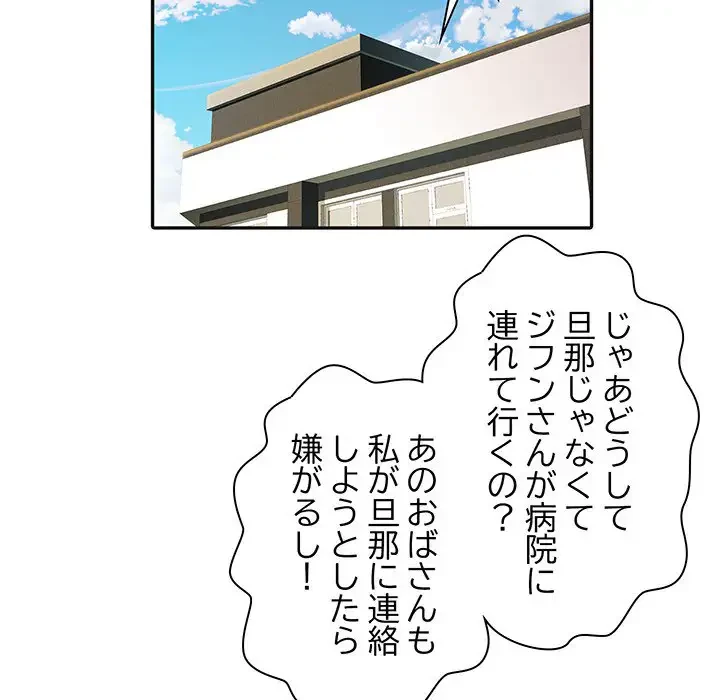 麗しの69ハイツ 第9話 - 44