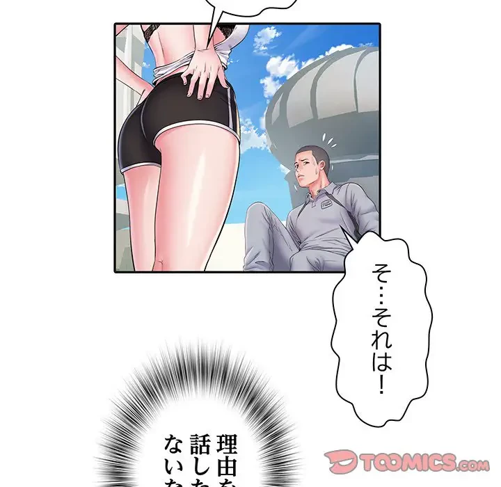 麗しの69ハイツ 第9話 - 45