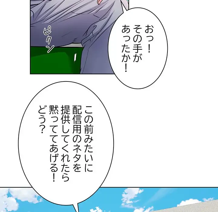 麗しの69ハイツ 第9話 - 51