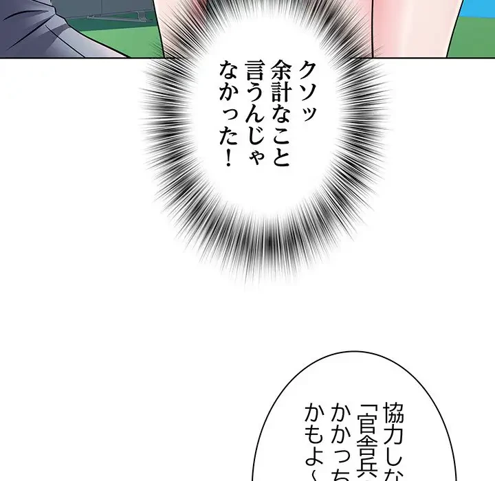 麗しの69ハイツ 第9話 - 53