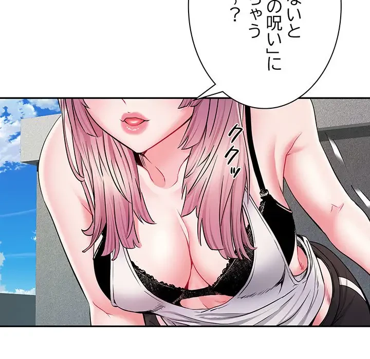 麗しの69ハイツ 第9話 - 54