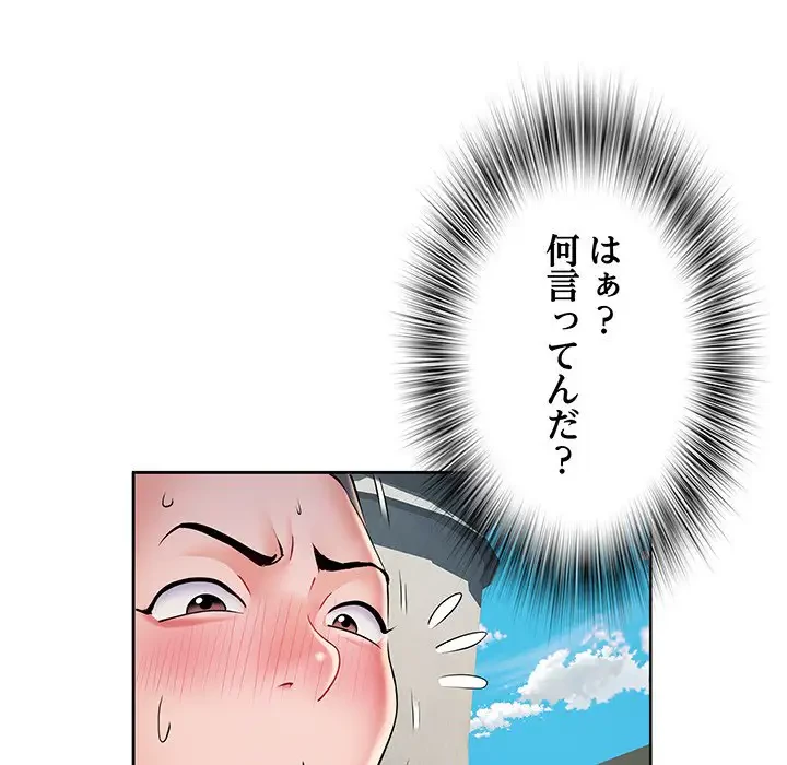 麗しの69ハイツ 第9話 - 55