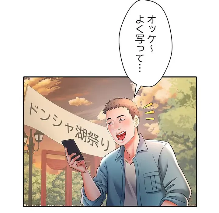 麗しの69ハイツ 第9話 - 64
