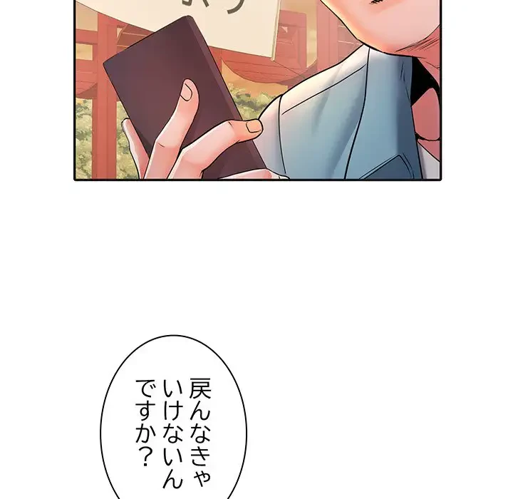 麗しの69ハイツ 第9話 - 66