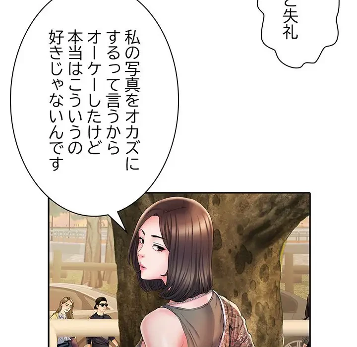 麗しの69ハイツ 第9話 - 68