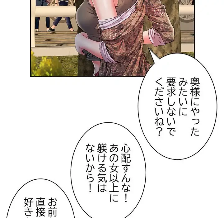 麗しの69ハイツ 第9話 - 69