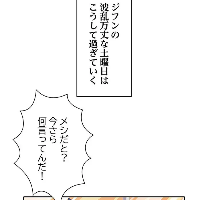 麗しの69ハイツ 第9話 - 75