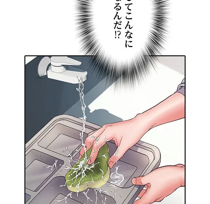 麗しの69ハイツ 第9話 - 80