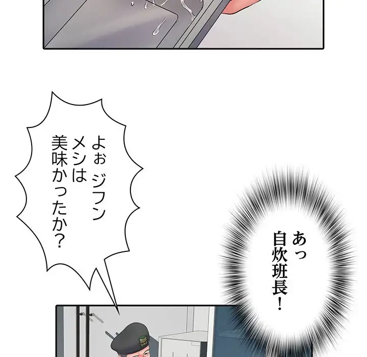 麗しの69ハイツ 第9話 - 81