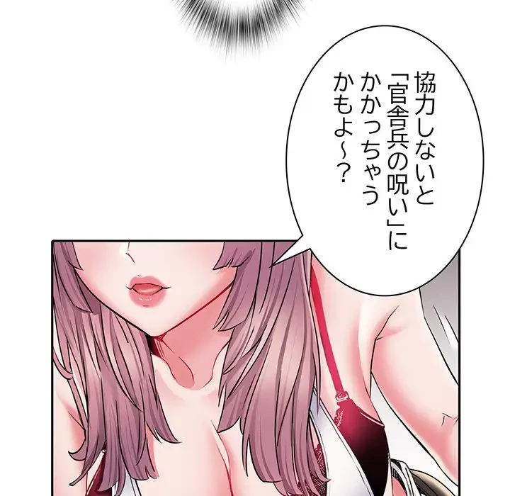 麗しの69ハイツ 第9話 - 85