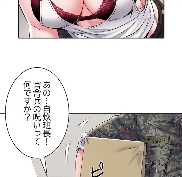 麗しの69ハイツ 第9話 - 86