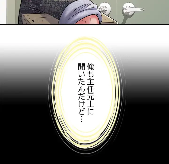 麗しの69ハイツ 第9話 - 91