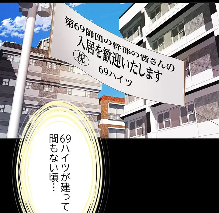 麗しの69ハイツ 第9話 - 92
