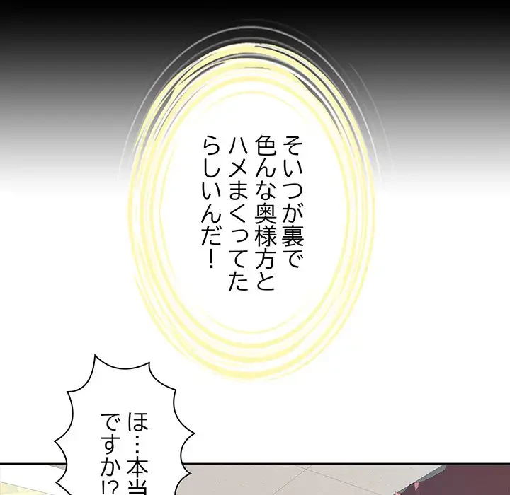 麗しの69ハイツ 第9話 - 98