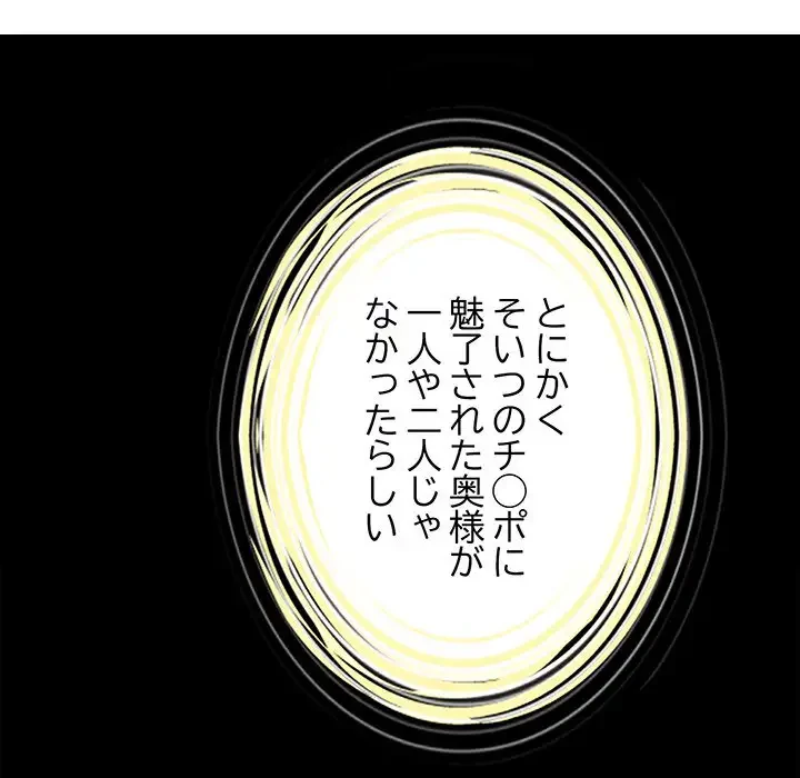 麗しの69ハイツ 第9話 - 100