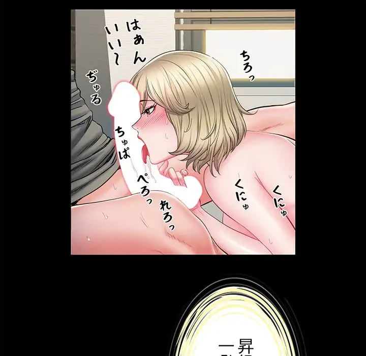 麗しの69ハイツ 第9話 - 101