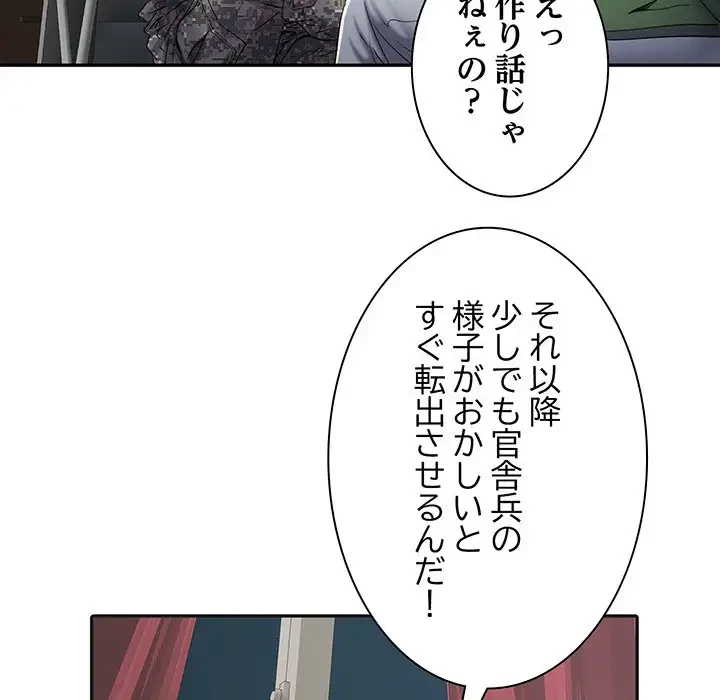 麗しの69ハイツ 第9話 - 113