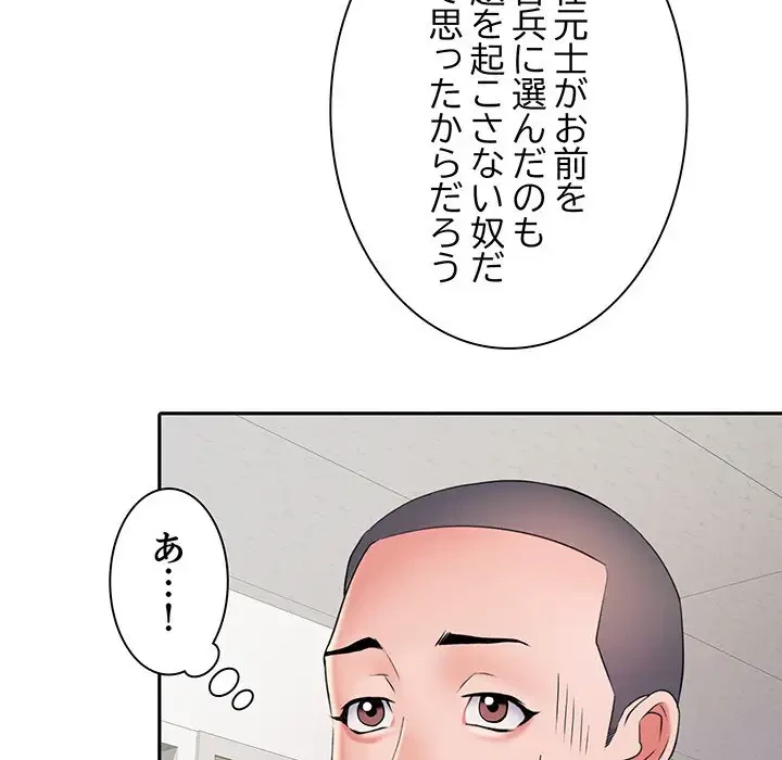 麗しの69ハイツ 第9話 - 115