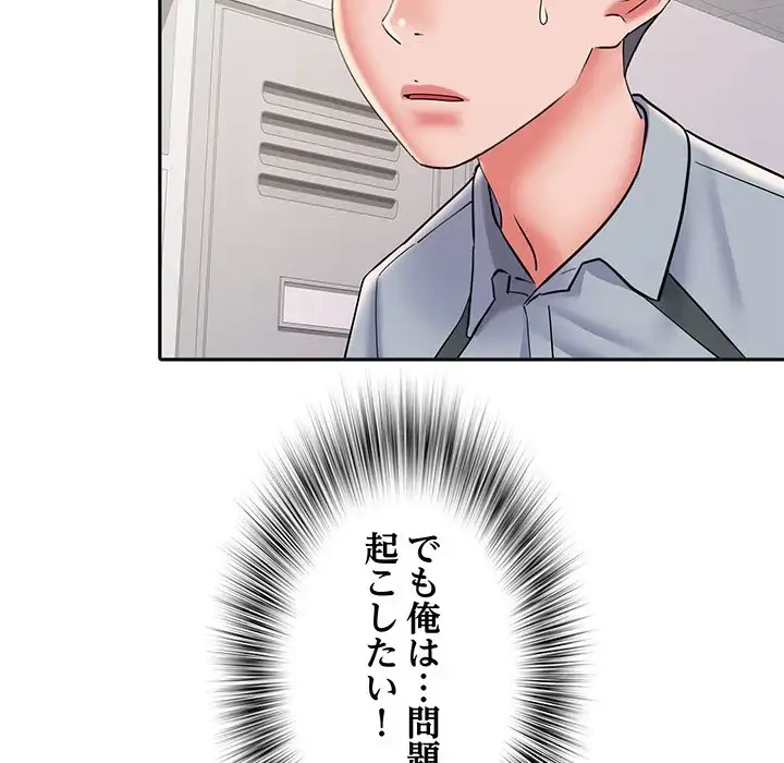 麗しの69ハイツ 第9話 - 116