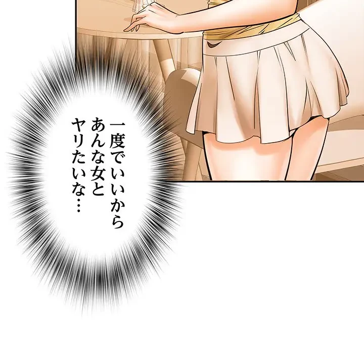 麗しの69ハイツ 第9話 - 119