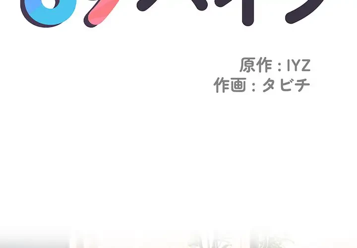 麗しの69ハイツ 第10話 - 2