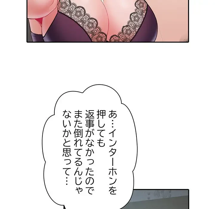 麗しの69ハイツ 第10話 - 30