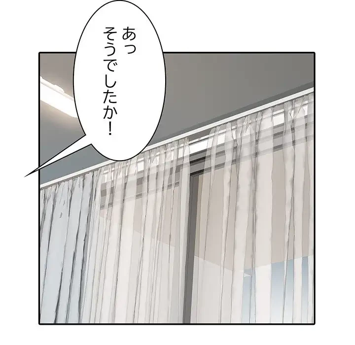 麗しの69ハイツ 第10話 - 34