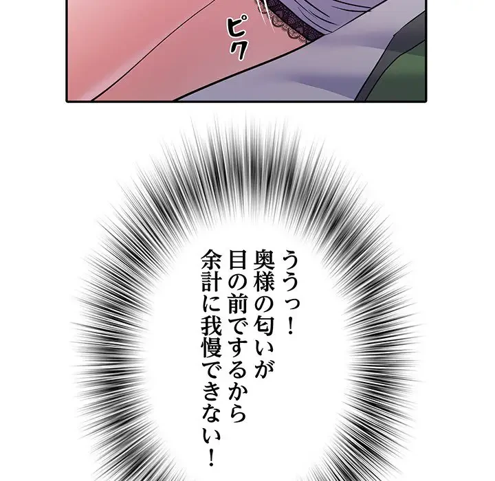 麗しの69ハイツ 第10話 - 45