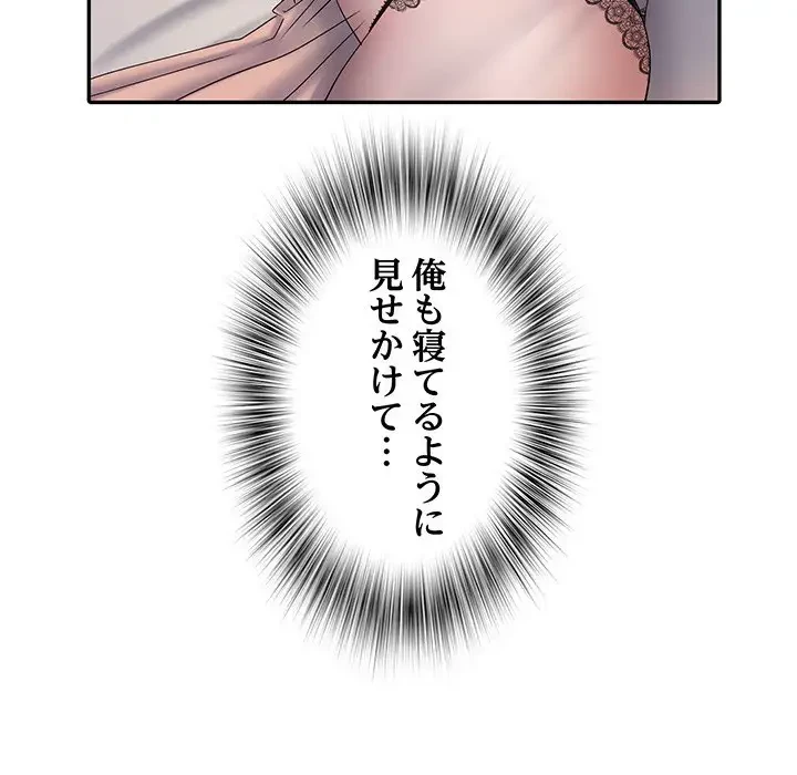 麗しの69ハイツ 第10話 - 50